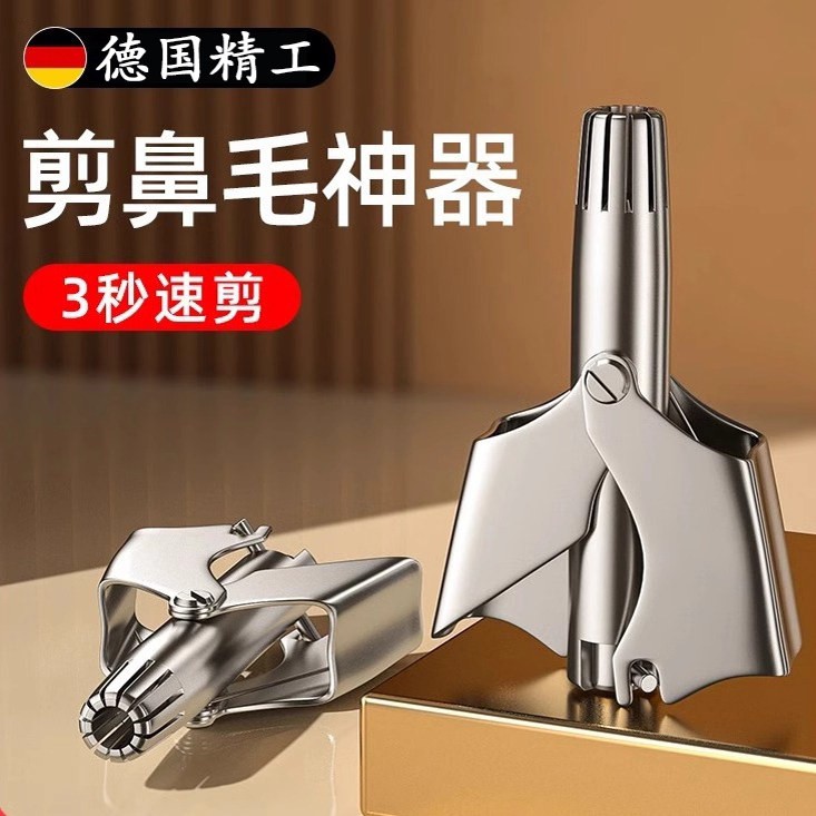 鼻毛修剪器不锈钢男士手动全身水洗剃刮拔鼻毛修剪神器抖音同款