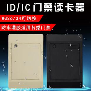 刷卡器WG26ID卡WG34读头IC门禁控制器闸机门禁卡读卡器防水读头