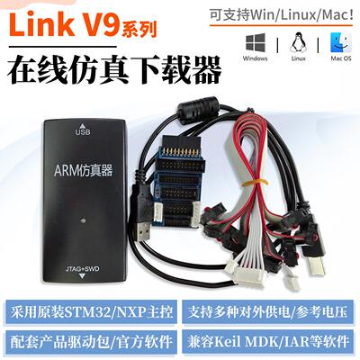jlink仿真器v9 v11v12v13原版方案下载编程调试器J-LINK V9烧录器