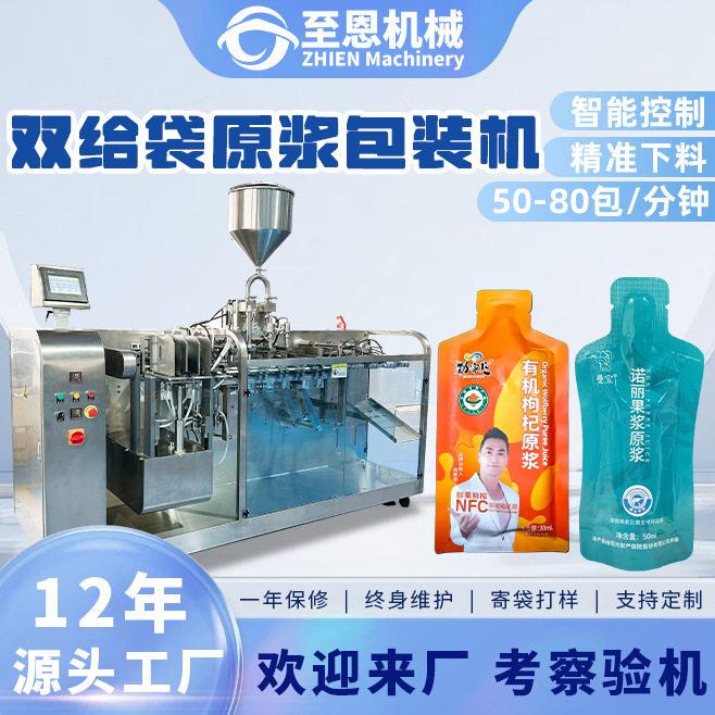 原浆液体给袋式包装机全自动沙棘原浆包装机果蔬黑枸杞原浆包装机
