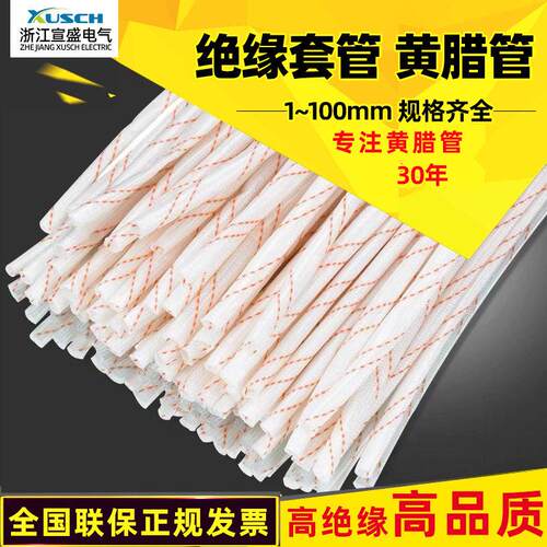 黄腊管黄蜡管玻璃纤维套管绝缘套管电线保护1-80加厚耐磨包邮