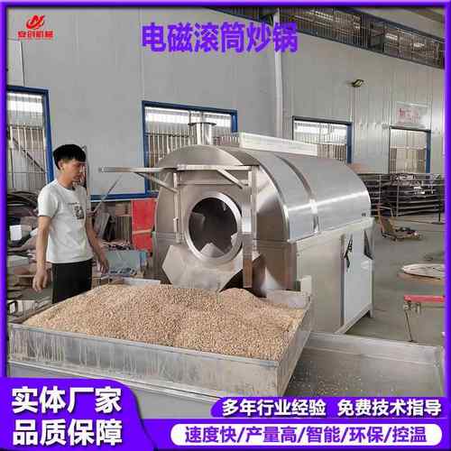 商用大型炒青稞设备全自动智能电磁炒黄豆机器辣椒电磁炒货机
