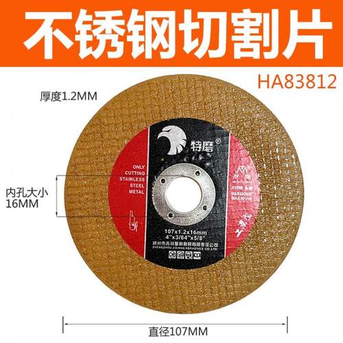 特磨切割片107不锈钢角磨机砂轮片100手砂轮磨 光机切片锯片