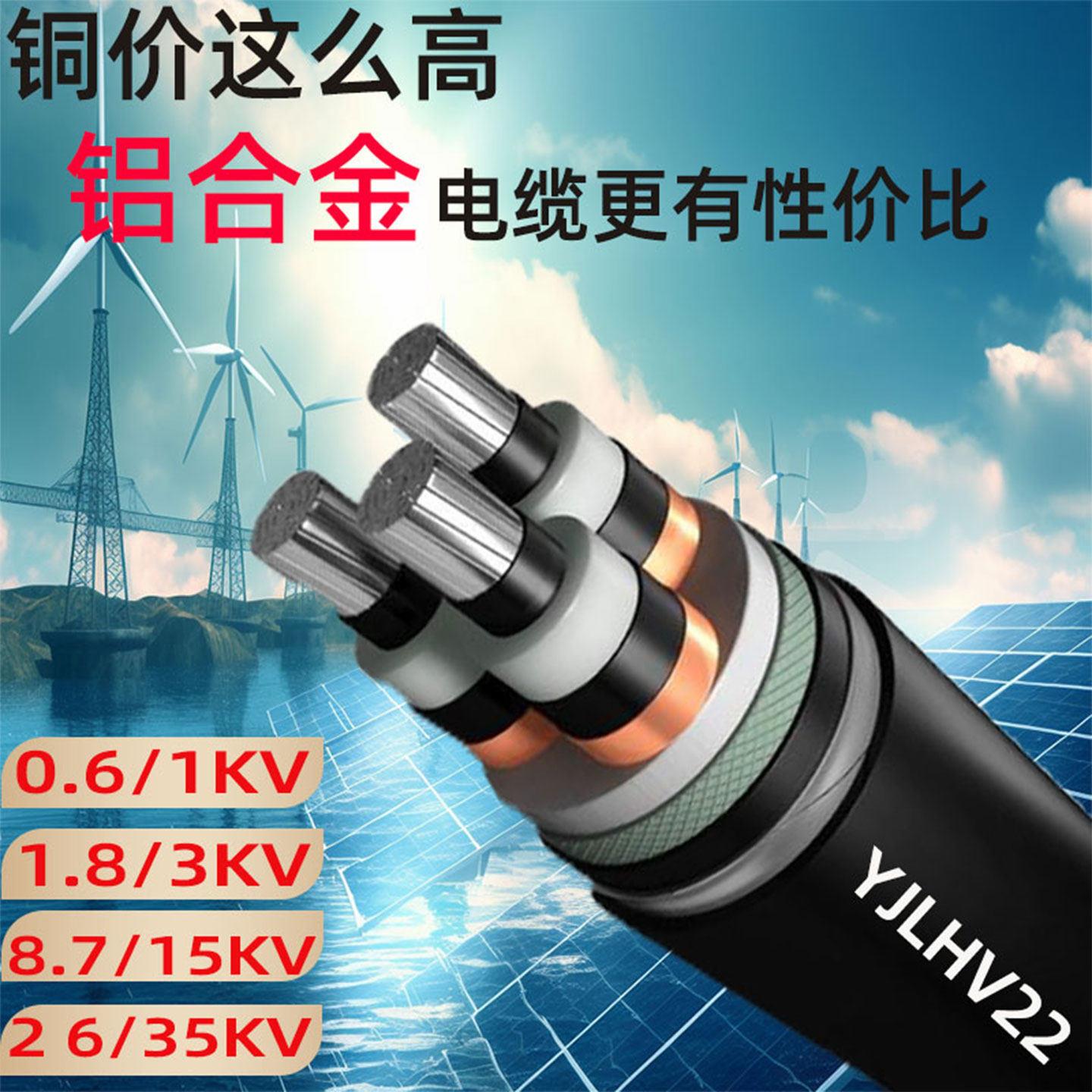 国标YJLHV22铝合金电缆2 3 4 5芯70 95 120 150 185平方铠装地埋