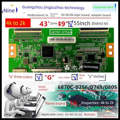 组装机逻辑板6870C-0756A LC6752B-V2.0 4K转2K LC490DGJ-SKA4