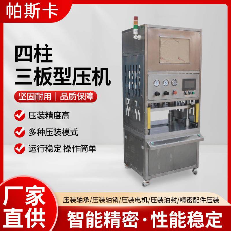 东莞厂家热压压机电路板PCB铝基板塑料热熔热铆合机线路板分板机