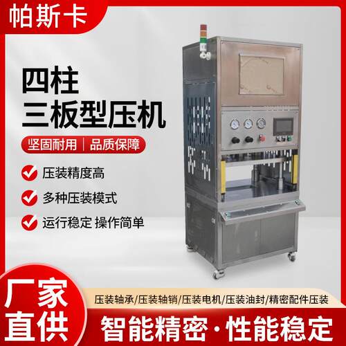 东莞厂家热压压机电路板PCB铝基板塑料热熔热铆合机线路板分板机