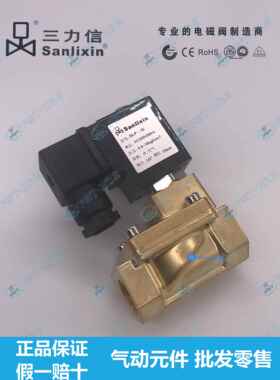 三力信全铜电磁阀SLP-15SLP-20 SLP-25 SLP-35SLP-40SLP-50AC220V