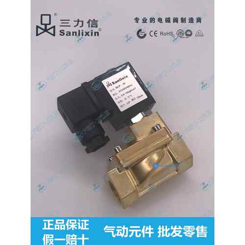 三力信全铜电磁阀SLP-15SLP-20 SLP-25 SLP-35SLP-40SLP-50AC220V