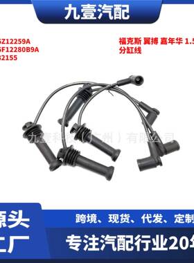 C60518140适用福特福克斯翼搏嘉年华1.5分缸线YS6F12280