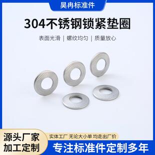 鞍形单面花齿防滑垫片 滚花垫片 印花蝶形垫圈 304不锈钢压花垫圈