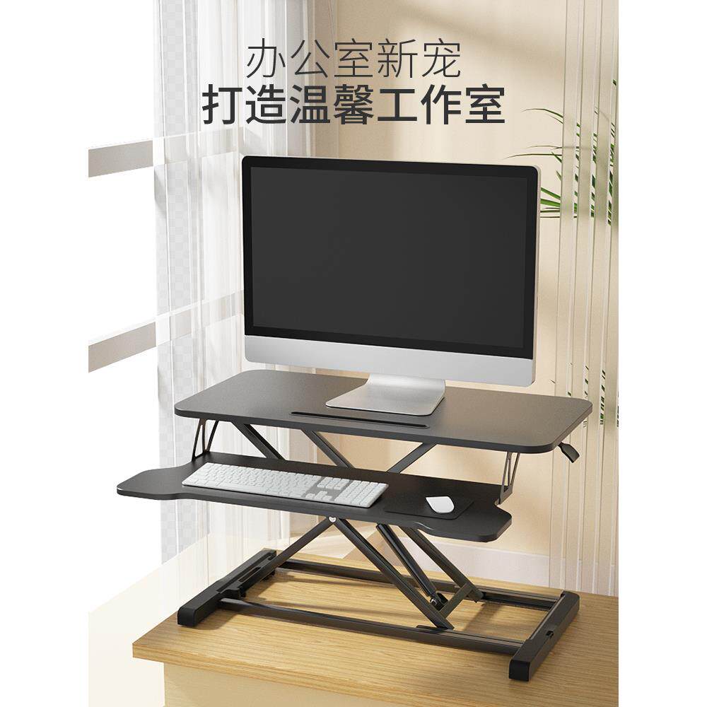 站立式电脑可调节站立式笔记本电脑台式电脑站立式桌面增高办公工