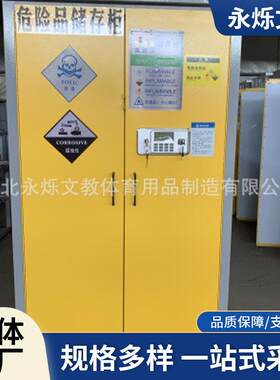 供应实验室毒害品储存柜 易燃品储存柜 危险品储存柜 药品柜 储藏