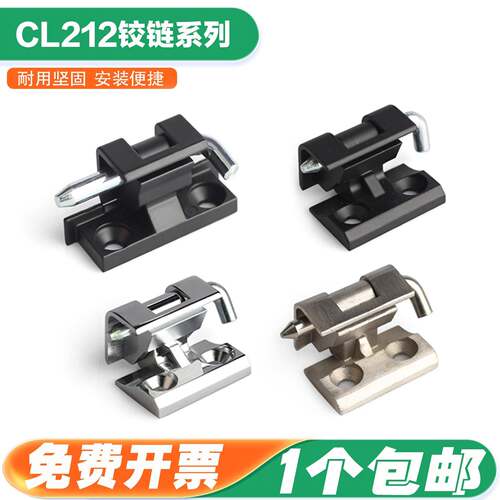 CL212-1电柜箱卡式铰链开关控制箱机柜门合页暗藏式内铰链