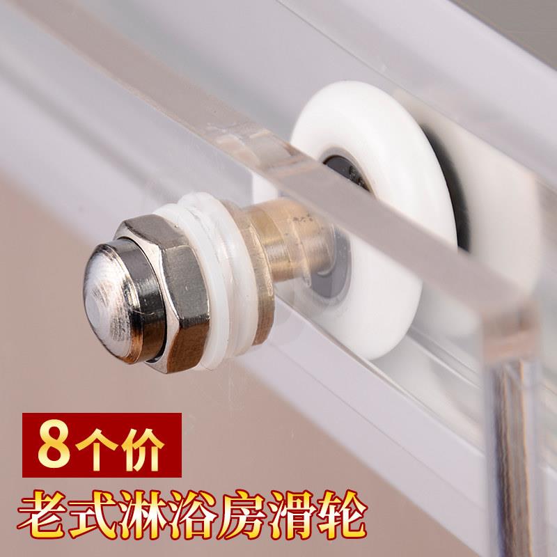 老式圆弧型淋浴房玻璃移门滑轮弧形浴室推拉门扇形浴屏偏心轮配件
