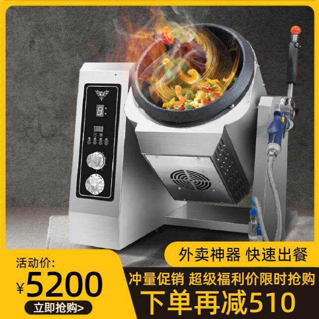 商用炒菜机滚筒搅拌炒菜机器人全自动电磁加热智能炒菜机