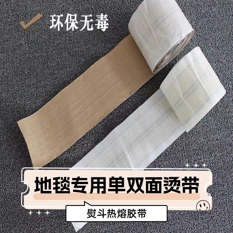 地毯专用热熔接缝胶带 台球厅商用免烫拼接辅料 天然橡胶现代简约