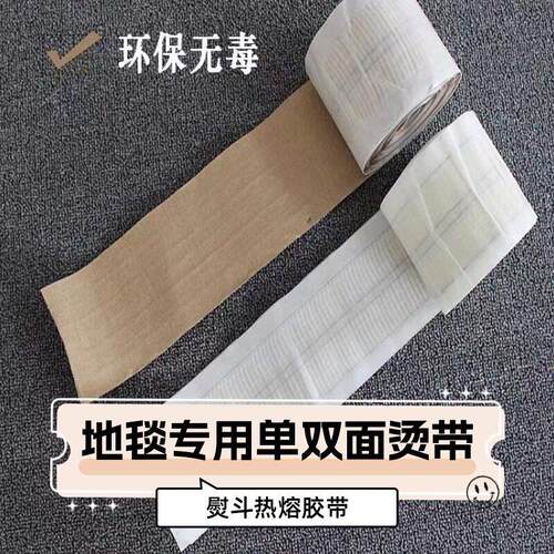地毯专用热熔接缝胶带 台球厅商用免烫拼接辅料 天然橡胶现代简约