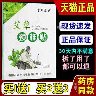 百年龙氏艾草颈椎贴【天猫正品】颈肩腰腿关节不适艾灸调理缓解63