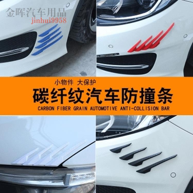汽车通用风刀改装保险杠小包围扰流片前杠防撞条大包围碳纤纹风刀