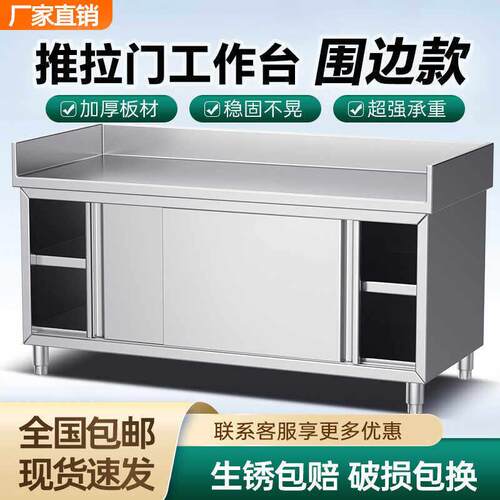 焊接304不锈钢拉门工作台打荷台三边围操作台酒店饭店切菜桌