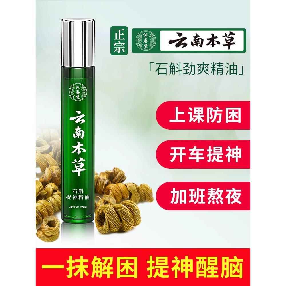 提神醒脑清醒棒开车防困神器学生上课鼻通吸式清凉油风油精滚珠瓶图片