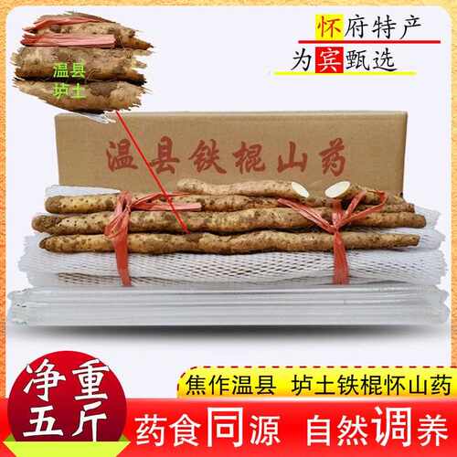 新疆包邮河南省焦作怀山药新鲜垆土铁杆特产红皮淮山铁棒