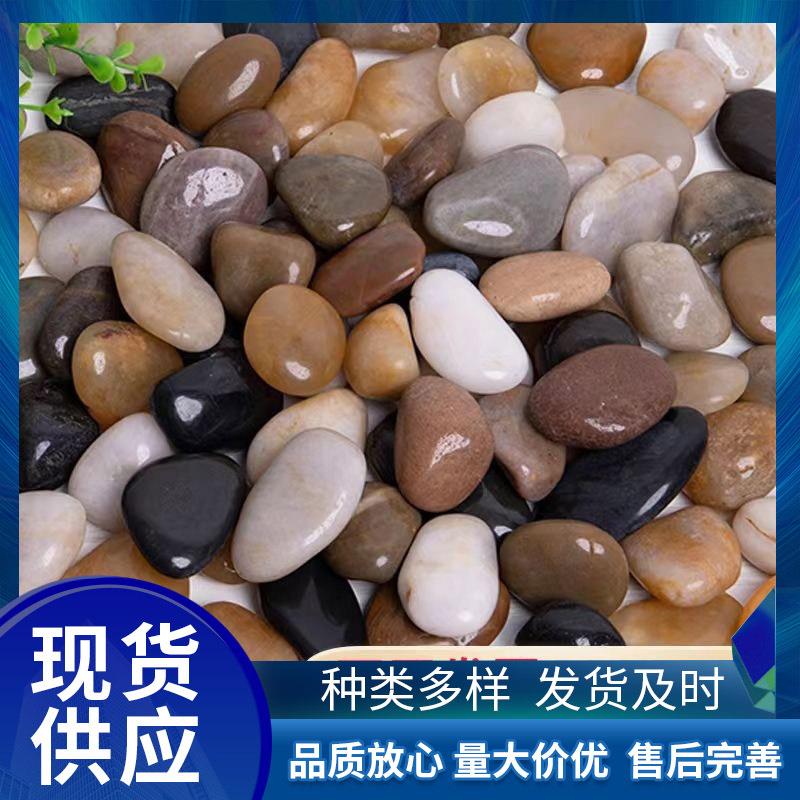 五彩精抛鹅卵石工程铺路雨花石园林造景鱼缸花盆装饰天然沙石