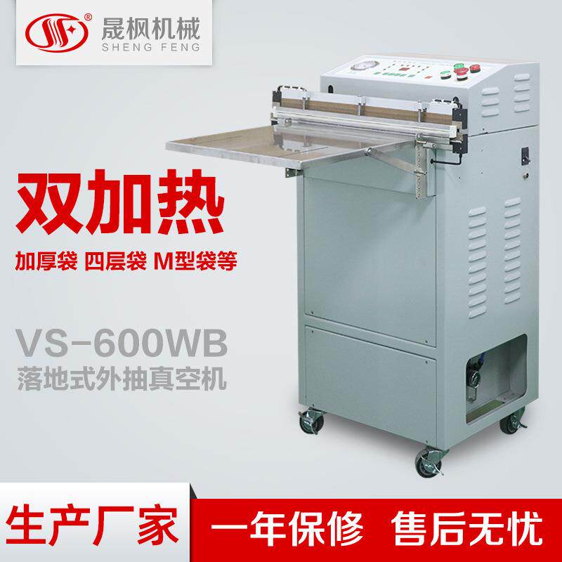 厂家双加热真空包装机铝箔袋封口机上下加热真空封口