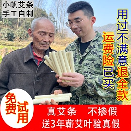 小帆艾条三年陈纯手工，石磨艾条蕲春端午艾，草叶艾灸条棒熏家用