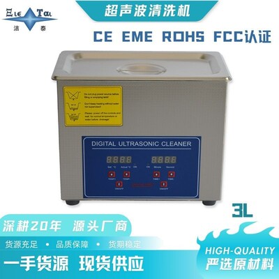 3L数控单槽超声波清洗机，眼镜钟表清洁设备/源头工厂。智能数控