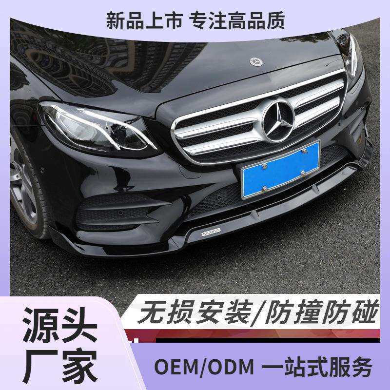 适用奔驰新C级GLC260l巴博斯前唇e级E300L前铲c200L包围c260L装饰
