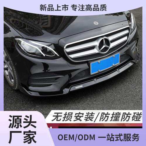 适用奔驰新C级GLC260l巴博斯前唇e级E300L前铲c200L包围c260L装饰