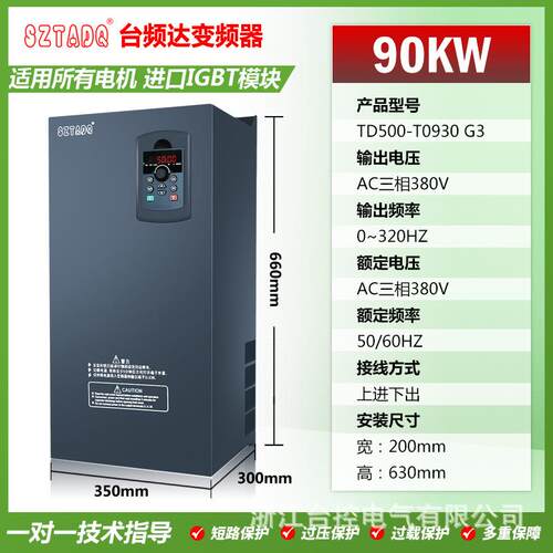 台频达90KW三相变频器调速器恒压供水泵风机电机调速控制器大功率