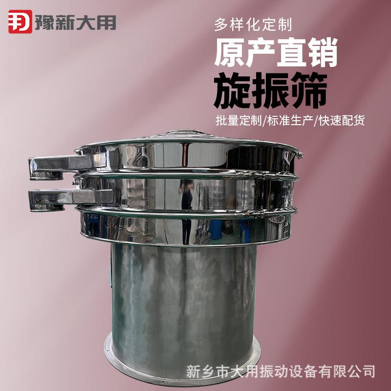 白色粉末振筛机-多层振动筛-胡萝卜粉筛粉机