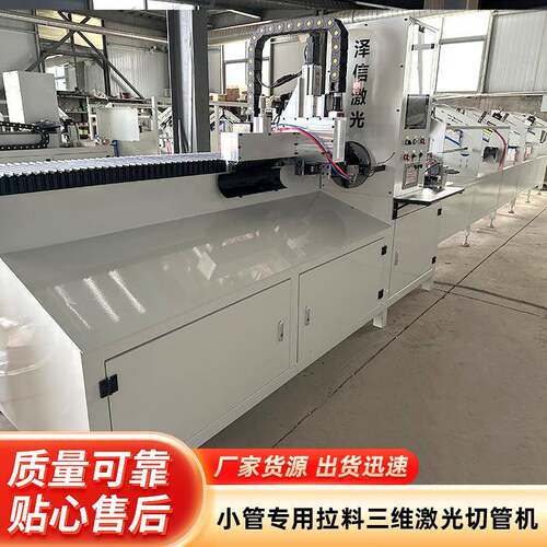 厂家小管全自动四轴三维激光切管机生产厂家全自动激光切割机