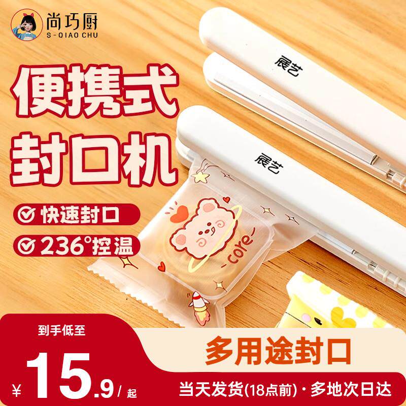 尚巧厨展艺封口机小型家用迷你可携式月饼雪花酥包装袋密封塑封器