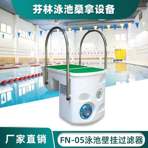 水处理循环设备 FN-05臭氧菌一体机 泳池壁挂式一体化过滤器厂家