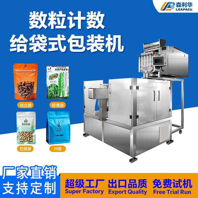 颗粒点数给袋包装机小物件视觉数粒4通道100颗以内点数计数8工位
