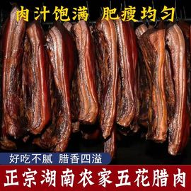 腊肉柴火烟熏正宗湘西五花腊肉湖南农家特产非四川腊味腊肉