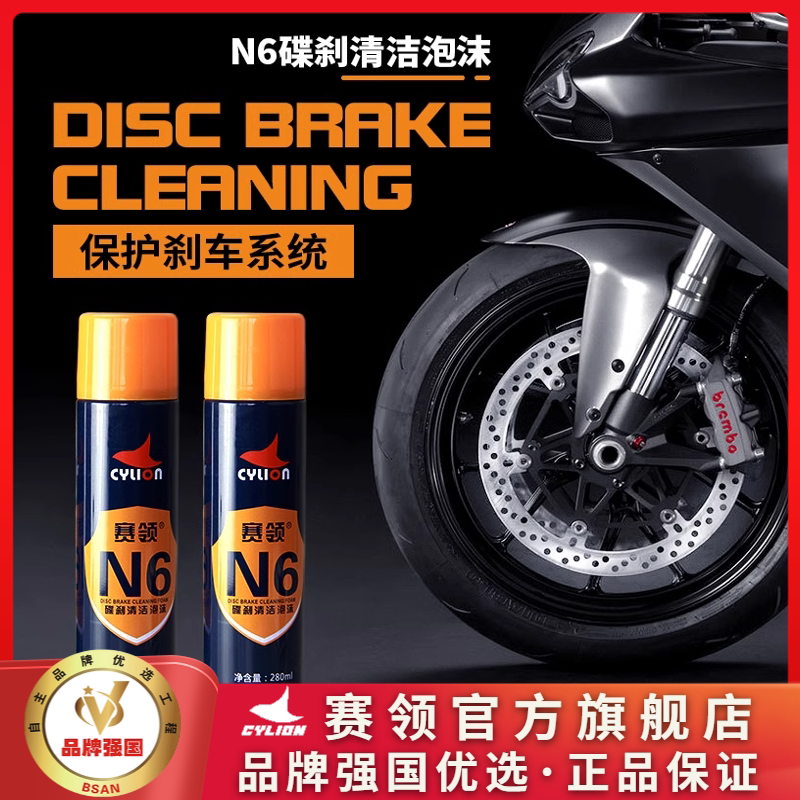 赛领摩托车刹车盘清洗剂卡钳碟刹刹车清洗剂消除异响恢复制动力