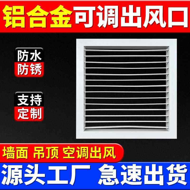 铝合金百叶窗通风口单层可调节吊顶墙面出风口空调装饰盖格栅定制