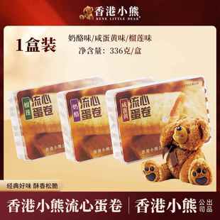 香港小熊流心蛋卷香酥夹心饼干港式伴手礼2026春节年货礼盒高端