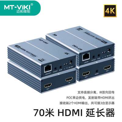 迈拓维矩70米HDMI延长器4K60HZ音频分离单边PoC供电MT-ED70-H