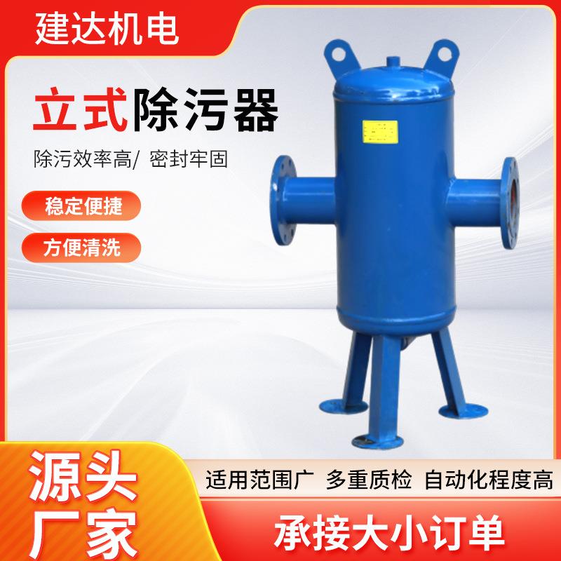全自动反冲洗除污器角通直通快速除污器厂家立式管道除污器滤水器