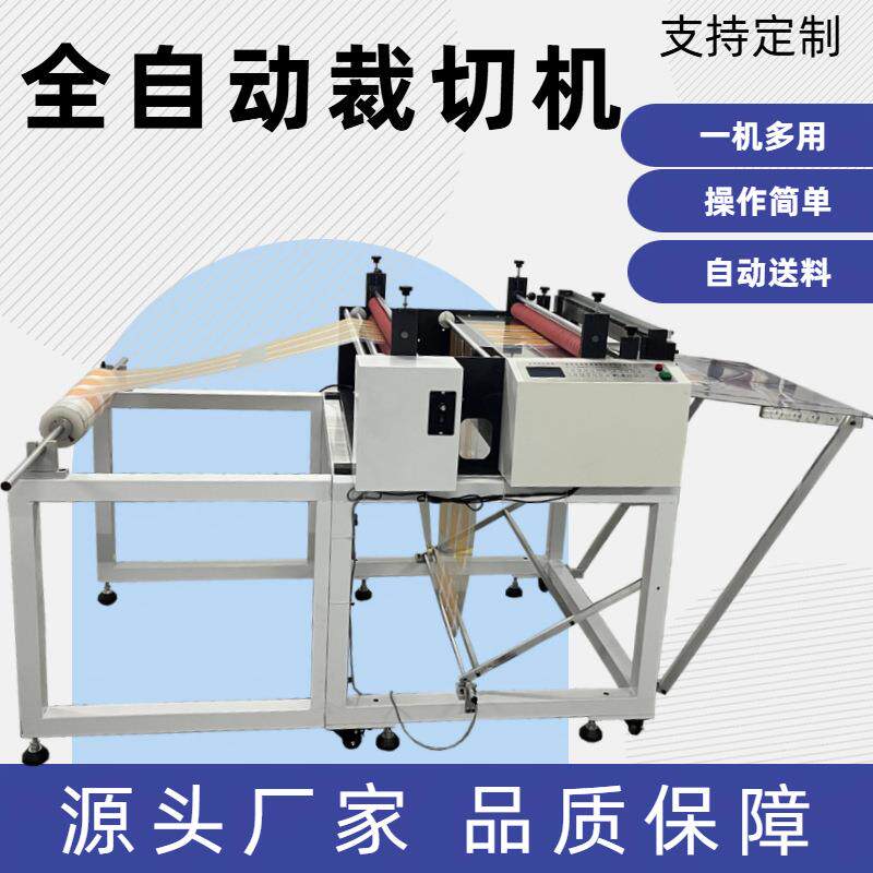 不干胶纸微电脑切断机防潮纸自动切割机PVC膜小型裁切机