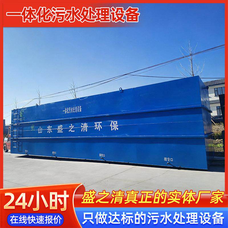 一体化污水处理设备地埋式工地民宿城镇营区小型成套污水处理装备