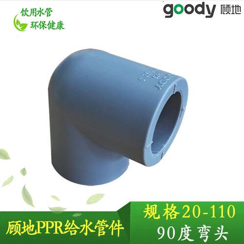 顾地PPR弯头水管配件20 4分6分1寸热熔管件90度弯头直角接头配件