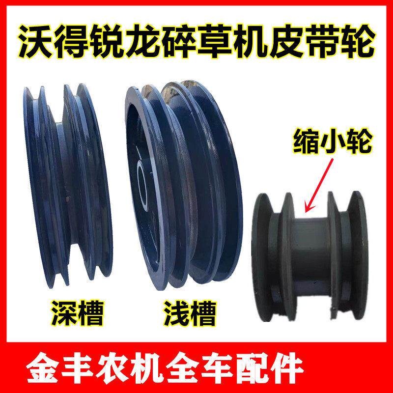 沃得锐龙收割机配件碎草机皮带轮改装粉碎机皮带盘提高转速全车图片