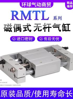 RMTL磁偶式杆气缸RMT16/20/25/32/40X100X200X300X400X600X700SA